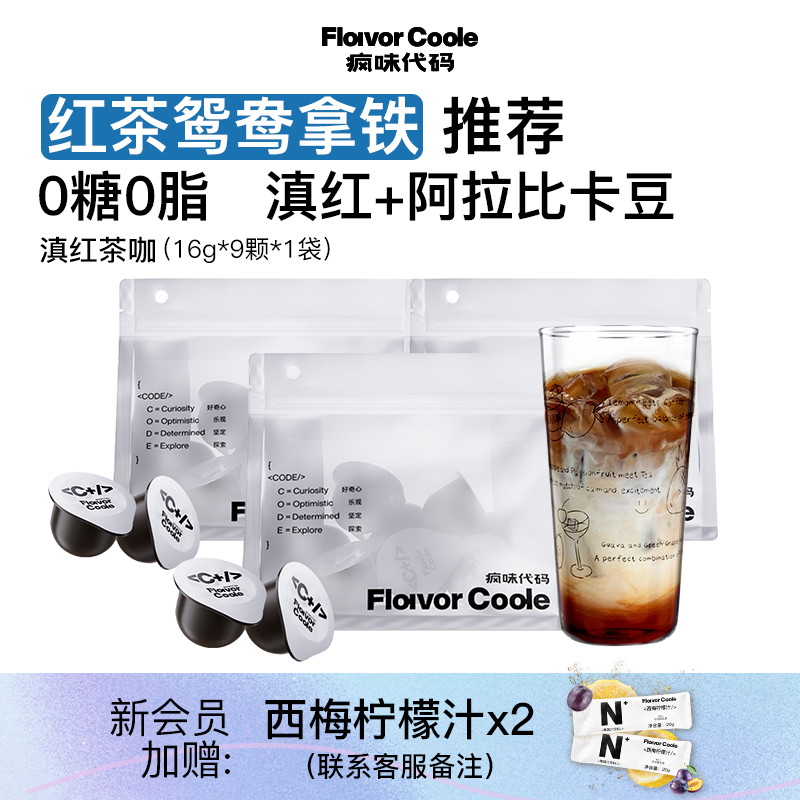 疯味代码滇红茶咖特浓咖啡