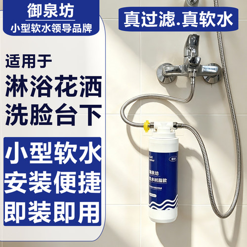 装修后装不了软水机就选御泉坊软水机