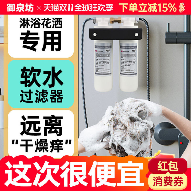 御泉坊软水机树脂软化花洒过滤器