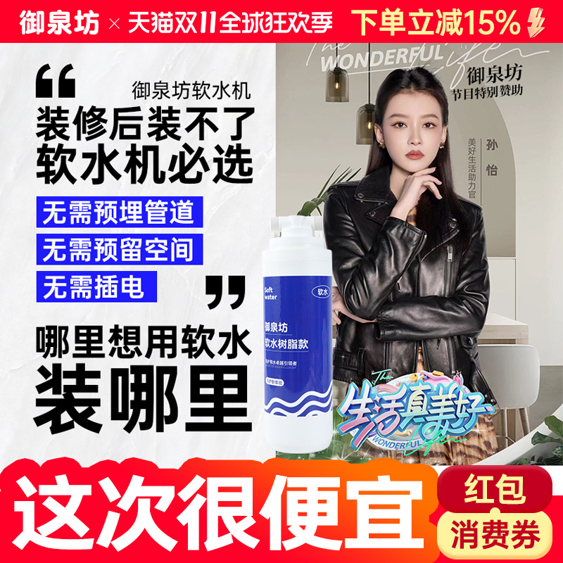 软水过滤器御泉坊树脂