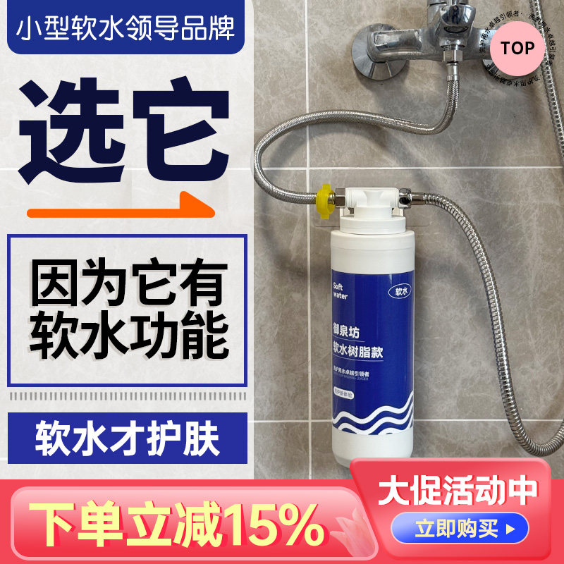 御泉坊软水机小型家用浴室淋浴洗澡树脂花洒过滤器硬水软化热水器