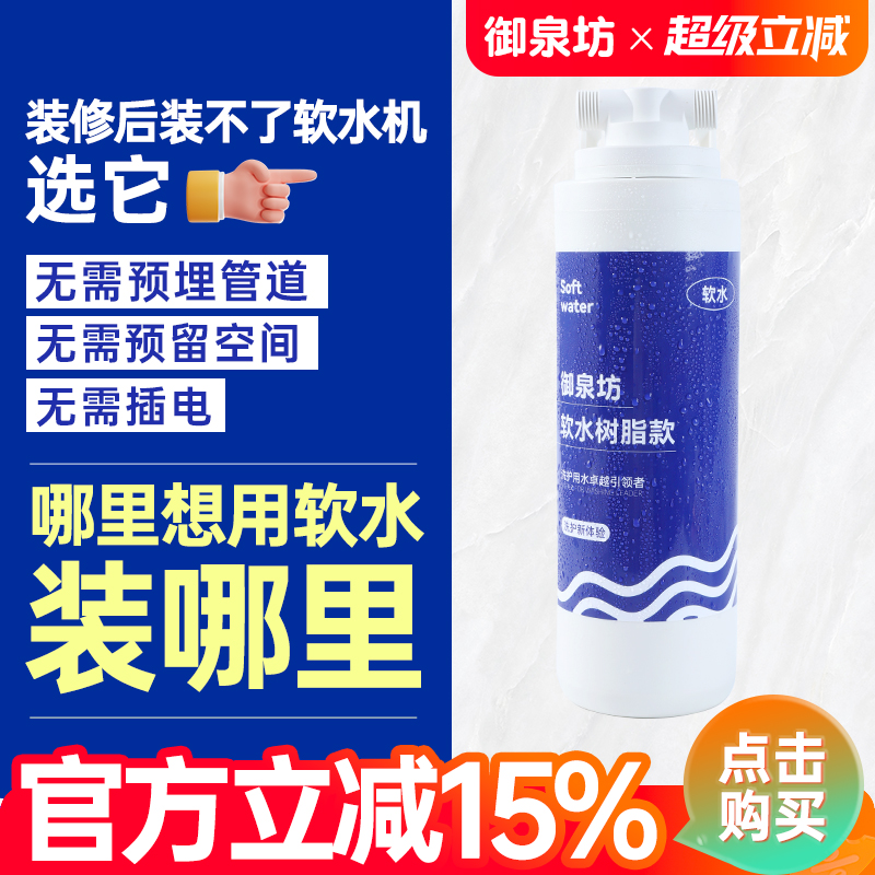 御泉坊软水机树脂花洒软水过滤器