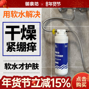 御泉坊软水机热水器前置过滤器淋浴花洒软水过滤器树脂硬水软化