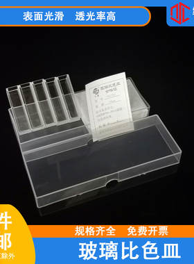 玻璃比色皿751(721)5mm10mm20mm30mm40mm50mm  实验室 一件包邮