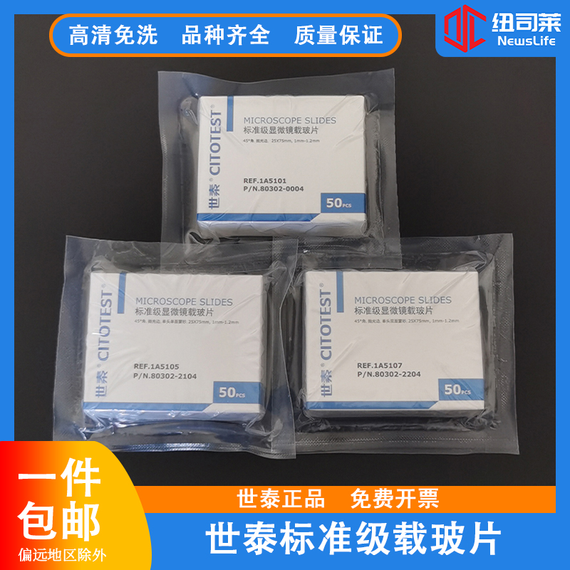 载玻片标准级抛光边世泰包邮
