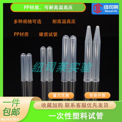 一次性塑料试管 PP材质 耐高温高压 塑料圆底PP尿碘试管16X100mm
