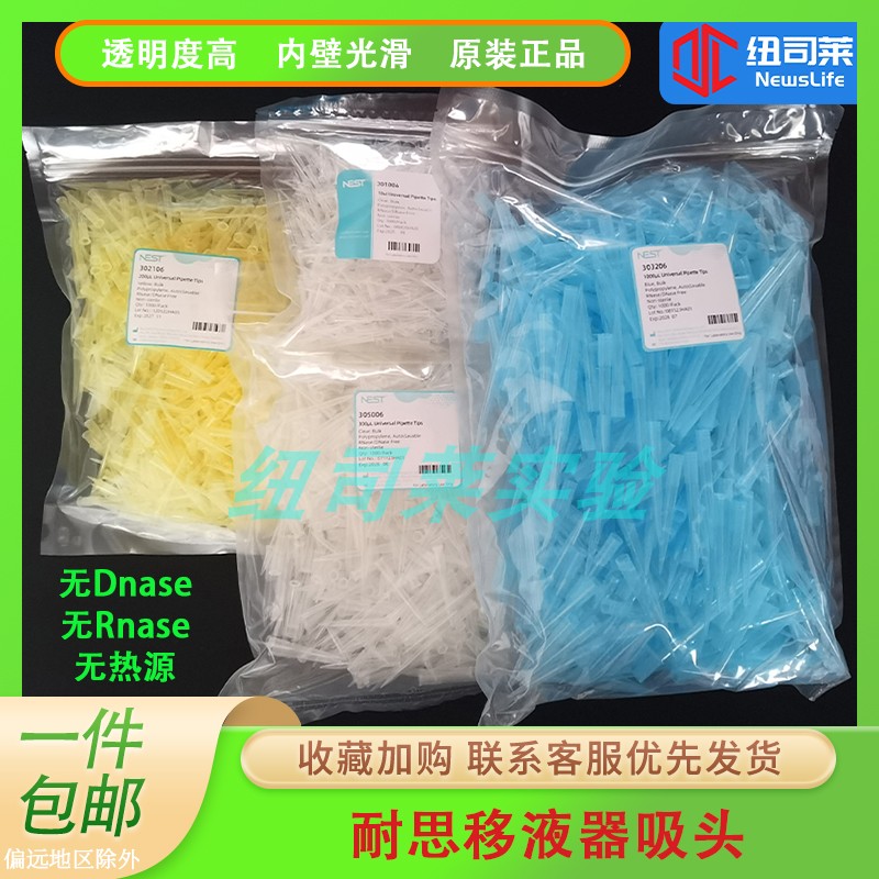耐思移液器吸头枪头规格齐全包邮