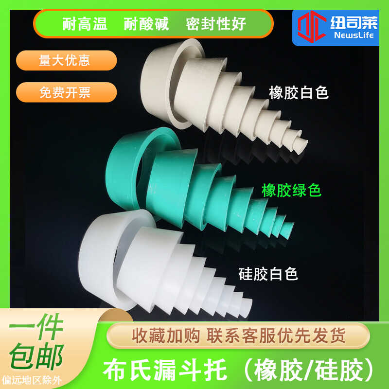 橡胶套塞布氏漏斗托包邮