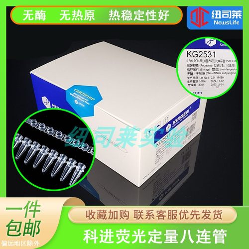 KIRGEN科进0.2ml 8连管 荧光定量PCR八连管 PCR 8联排KG2531 包邮