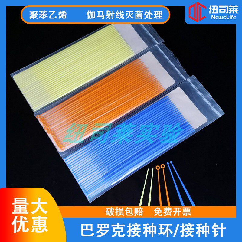 一次性塑料接种环1ul  10ul细胞接种针伽马灭菌美国巴罗克25支/包