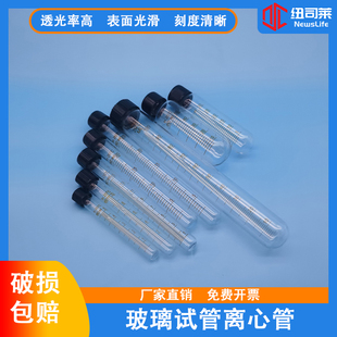 耐高温 50ml玻璃螺口圆底试管尖底离心管带刻度