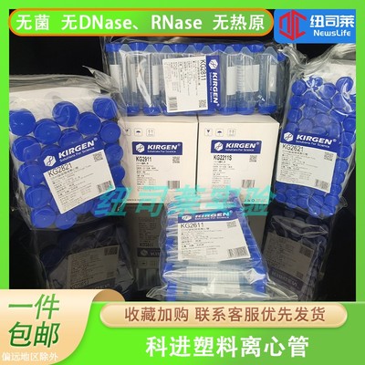 实验器材科进塑料离心管无菌无酶