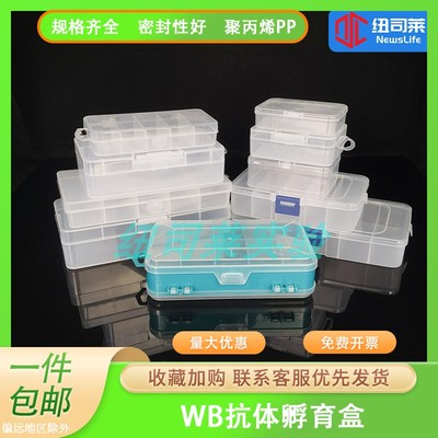 western blot抗体孵育盒 wb抗体孵育 免疫组化湿盒 规格齐全 包邮