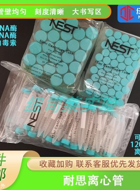 耐思NEST离心管50ml大容量刻度螺口可立离心管602072灭菌包装包邮