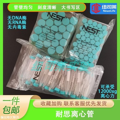 50ml大容量包邮可立离心管耐思