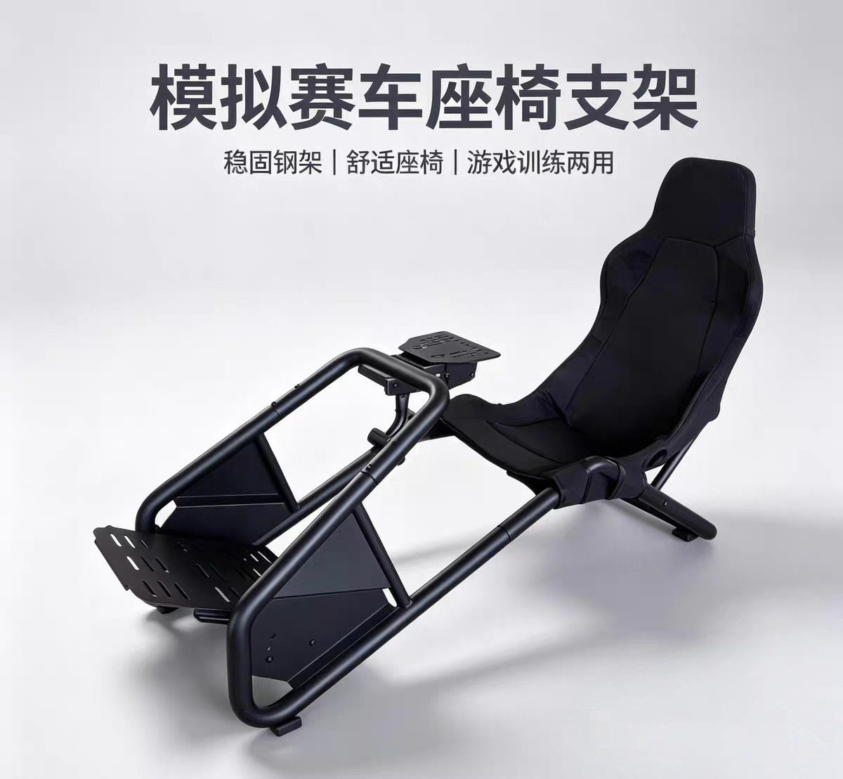 赛车模拟器座椅支架游戏方向盘模拟体验器大扭矩支架适配魔爪罗技