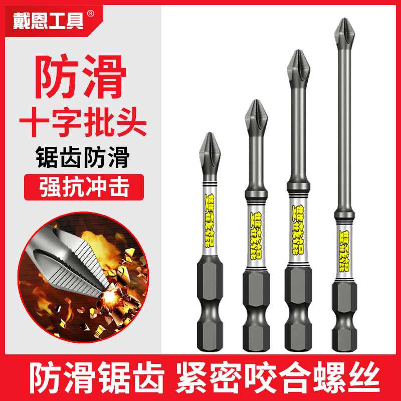 双截棍十字批头强磁防滑抗冲击