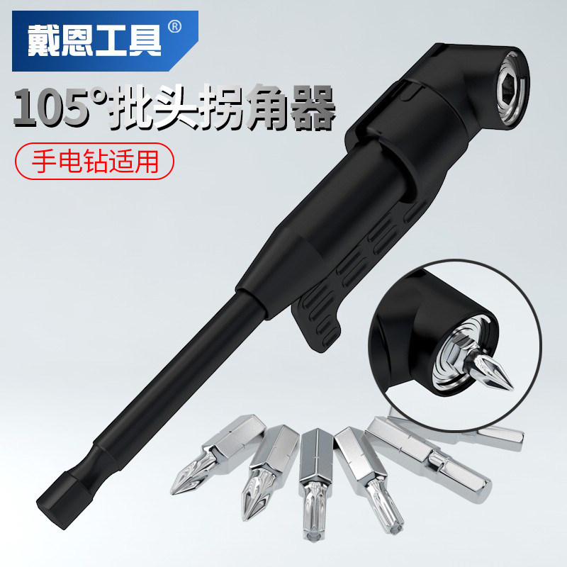 戴恩工具批头拐角器105度万向电动螺丝刀拐弯神器电动转角套筒直