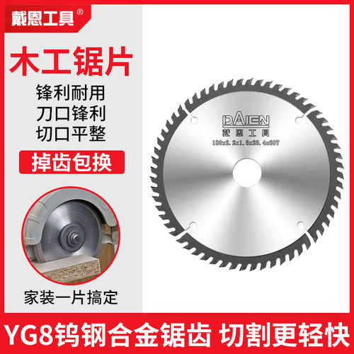 戴恩工具木工锯片YGB合金圆锯片