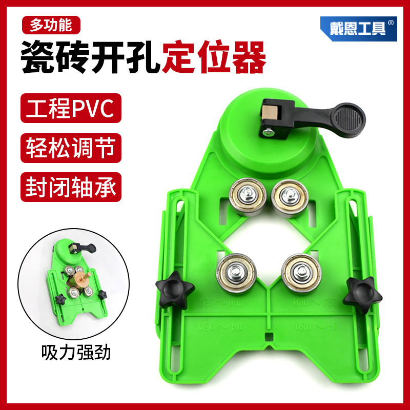 戴恩瓷砖开孔固定器多功能大理石固定吸盘可调节钻孔打孔定位神器,五金/工具,扩孔钻,淘宝优惠券,粉丝福利购,淘宝优惠卷