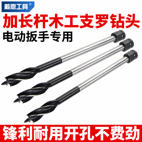 戴恩工具电动扳手木工开孔器锋利