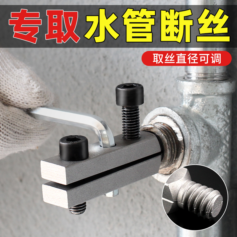 取丝神器！新款水龙头断丝取出器