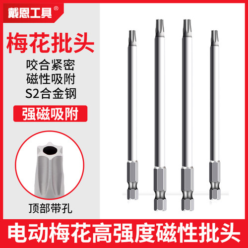 戴恩工具六角风电动梅花批头加长