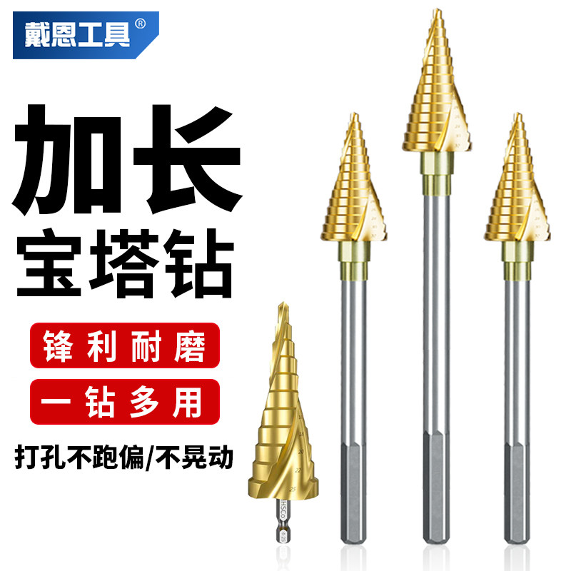 戴恩工具加长阶梯宝塔钻