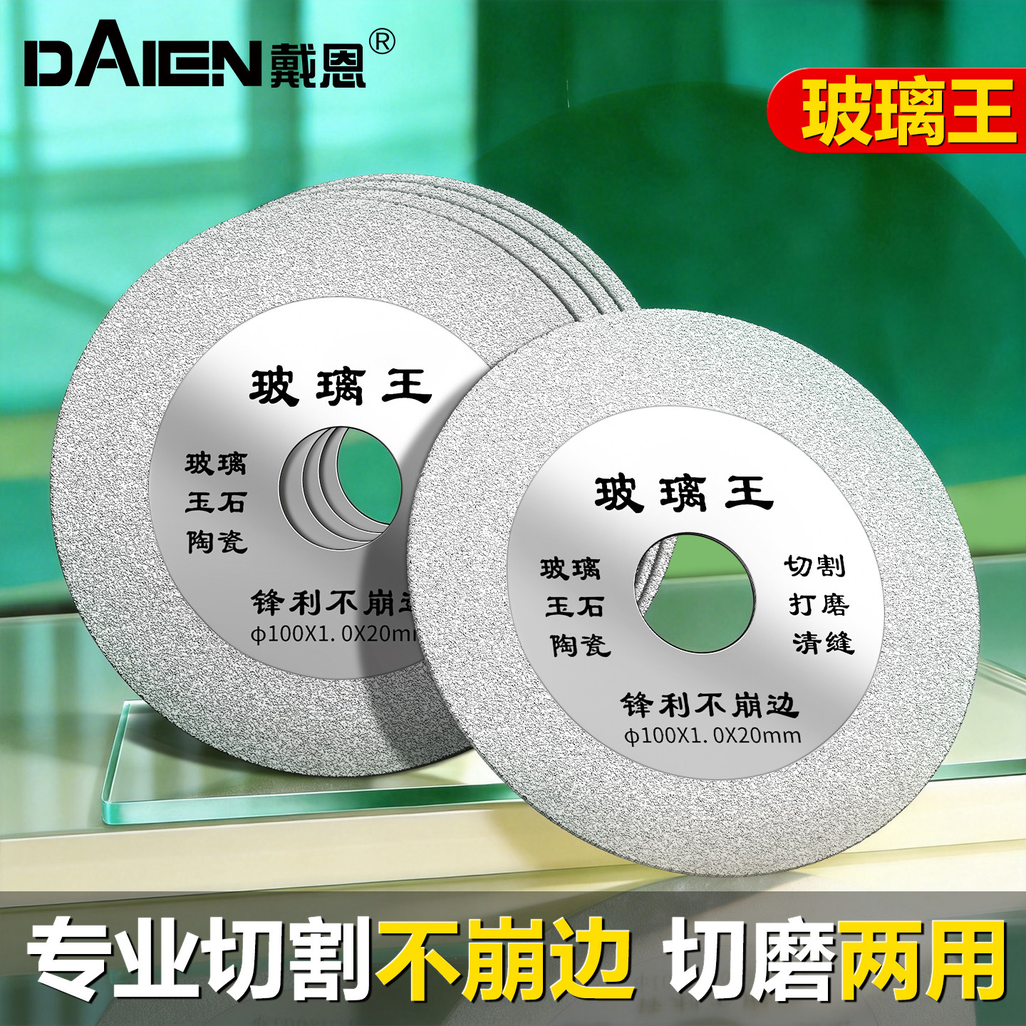 【锋利不崩边】瓷砖玻璃切割片图片