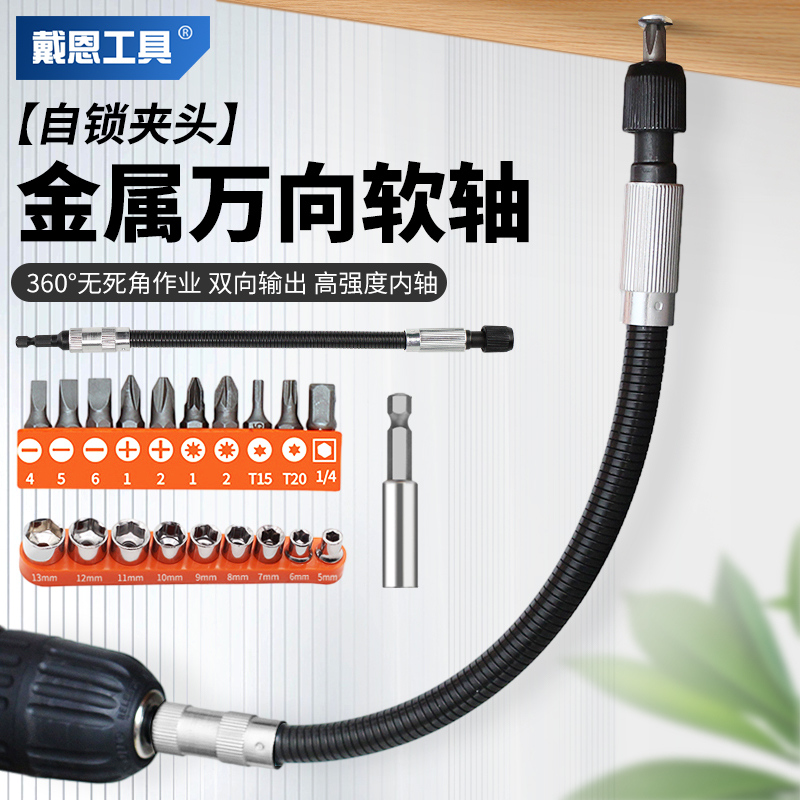 戴恩工具万向软轴六角柄批头加长杆套筒延长连接杆拐弯转弯电动