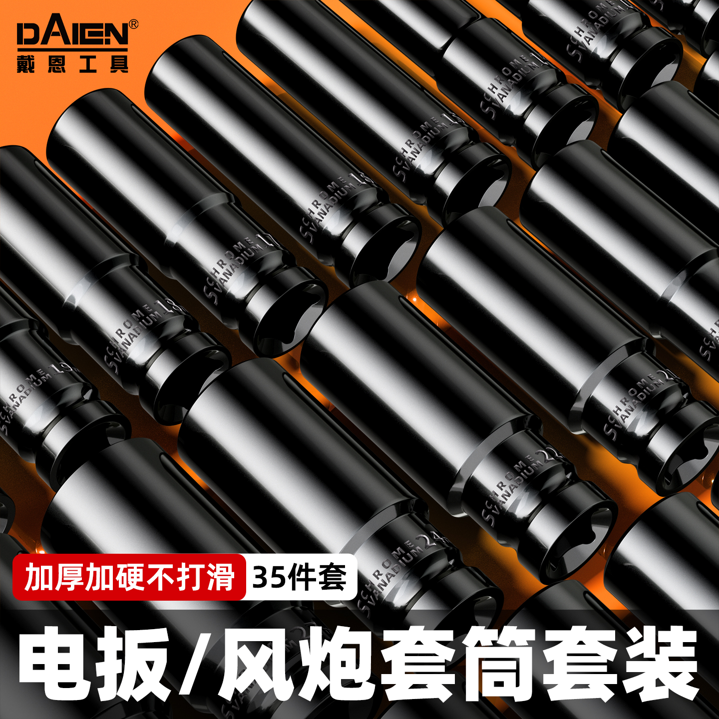 【套筒35件套】内六角套筒套装