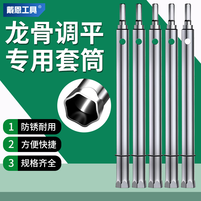戴恩工具不锈钢调平套筒带刻度