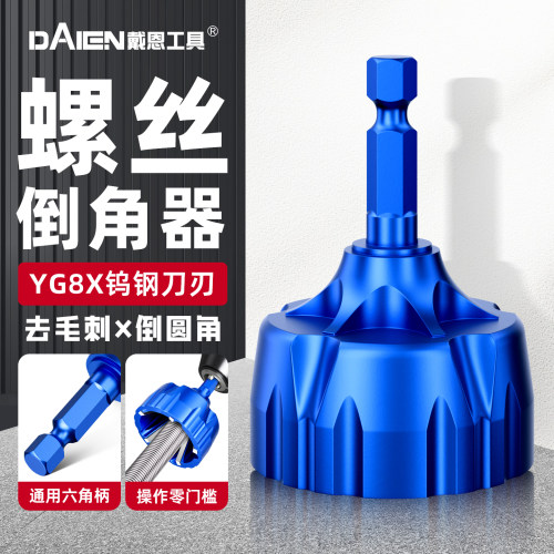 【钨钢五刃】新款外圆倒角器