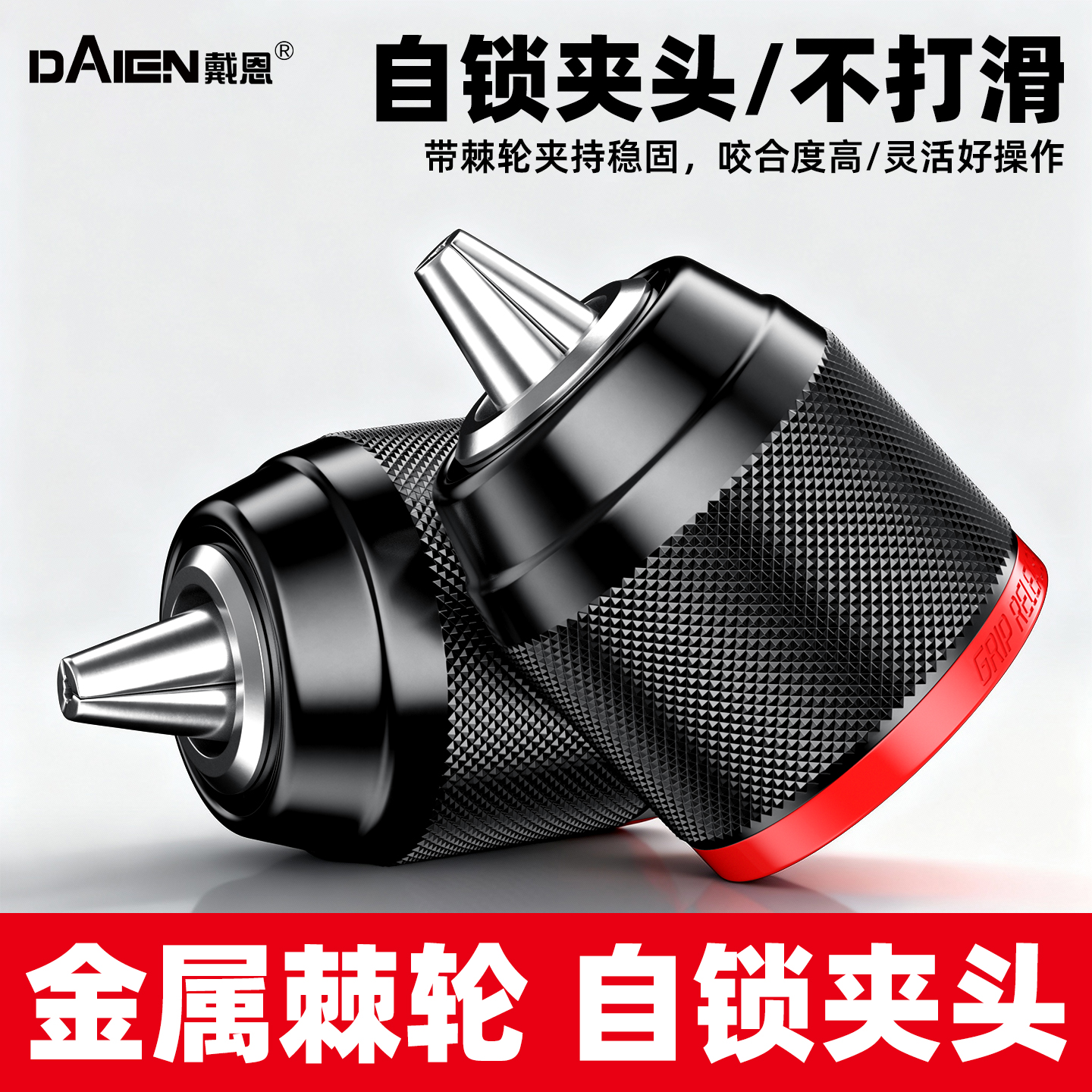 【万人推荐】手电钻专用棘轮夹头