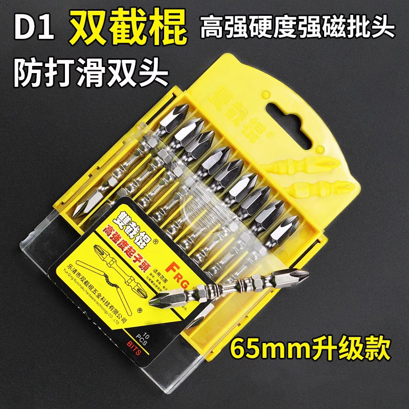 【D1高硬度强磁】双截棍电动批头