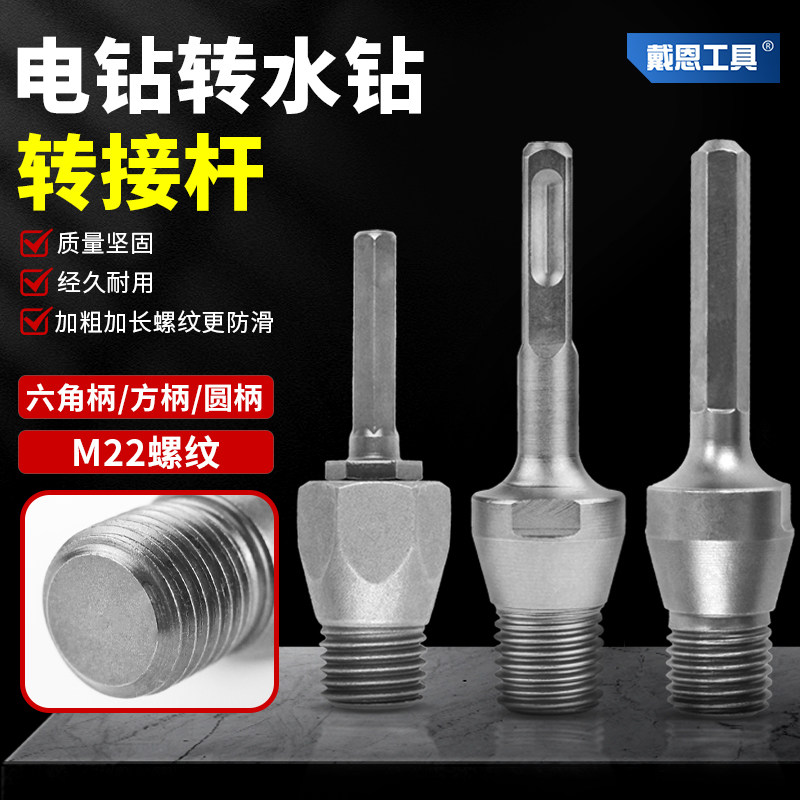 戴恩水钻转换头六角柄方柄圆柄冲击钻电锤电钻连接杆墙壁开孔接头,五金/工具,扩孔钻,淘宝优惠券,粉丝福利购,淘宝优惠卷