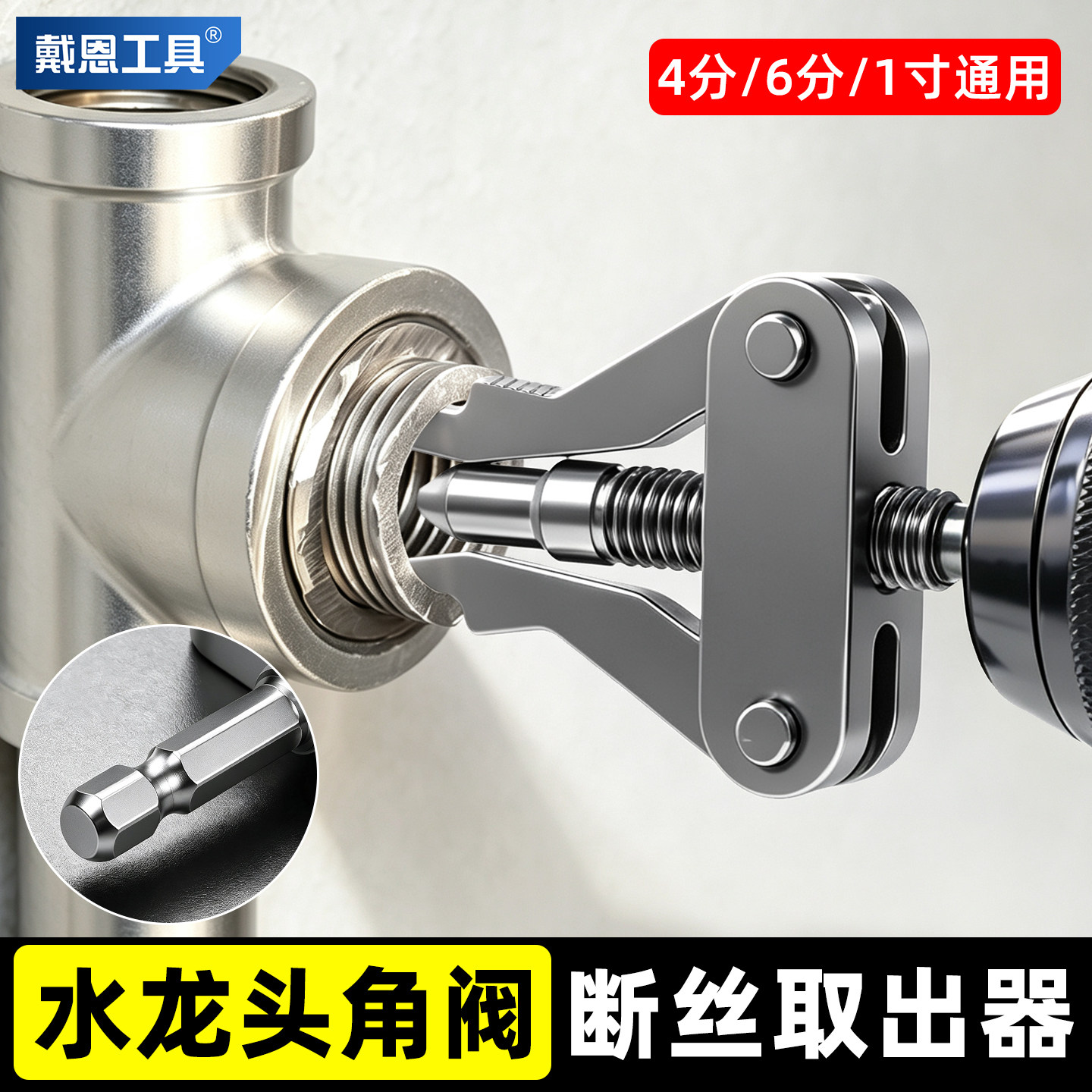 新款手电钻水龙头断丝取出器水管角阀反丝断头螺丝取丝器4/6分1寸
