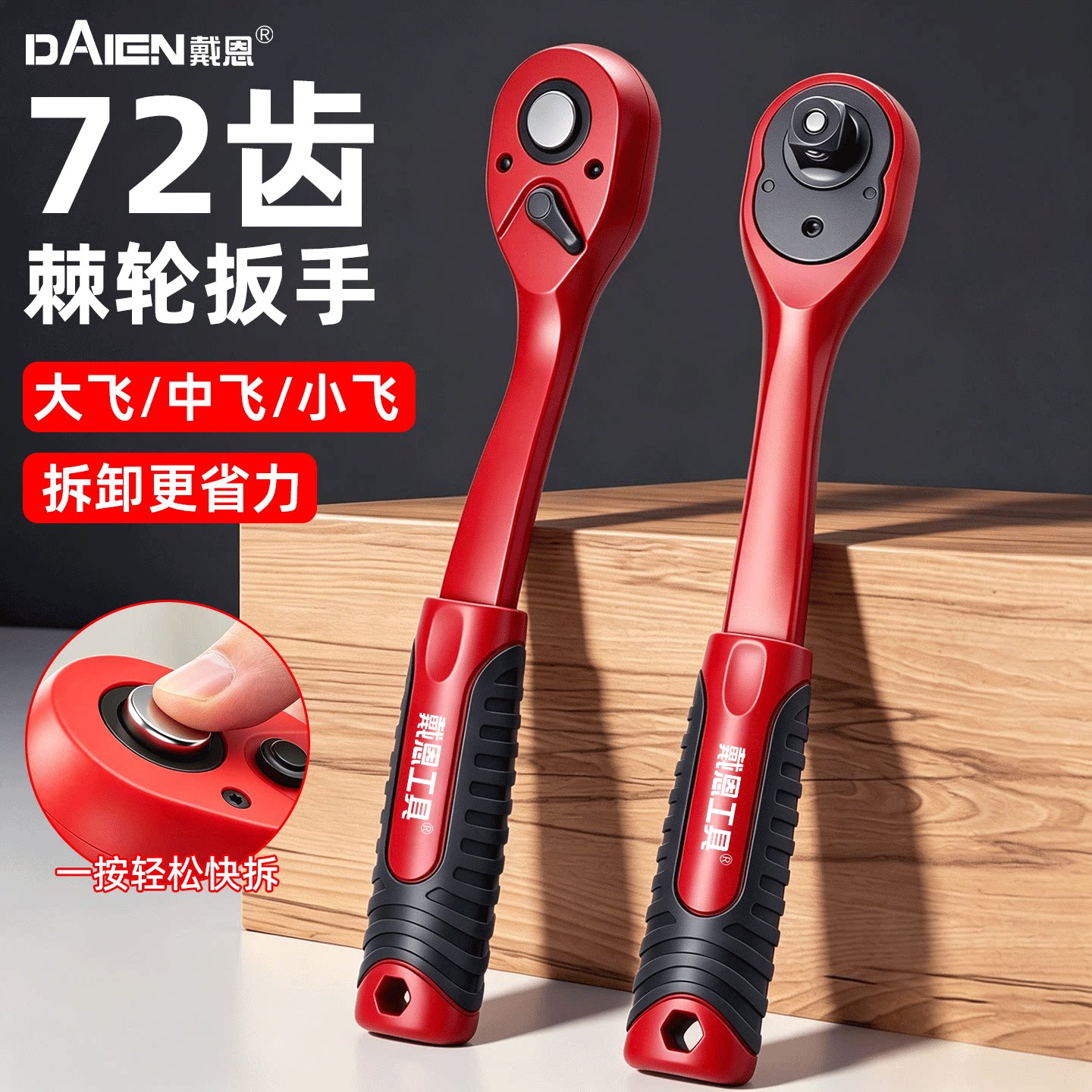 快速套筒棘轮扳手大飞中飞小飞内六角双向汽修工具套装72齿多功能