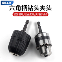 风批转换手电钻夹头六角柄专用电批电动螺丝刀起子机接头配件工具