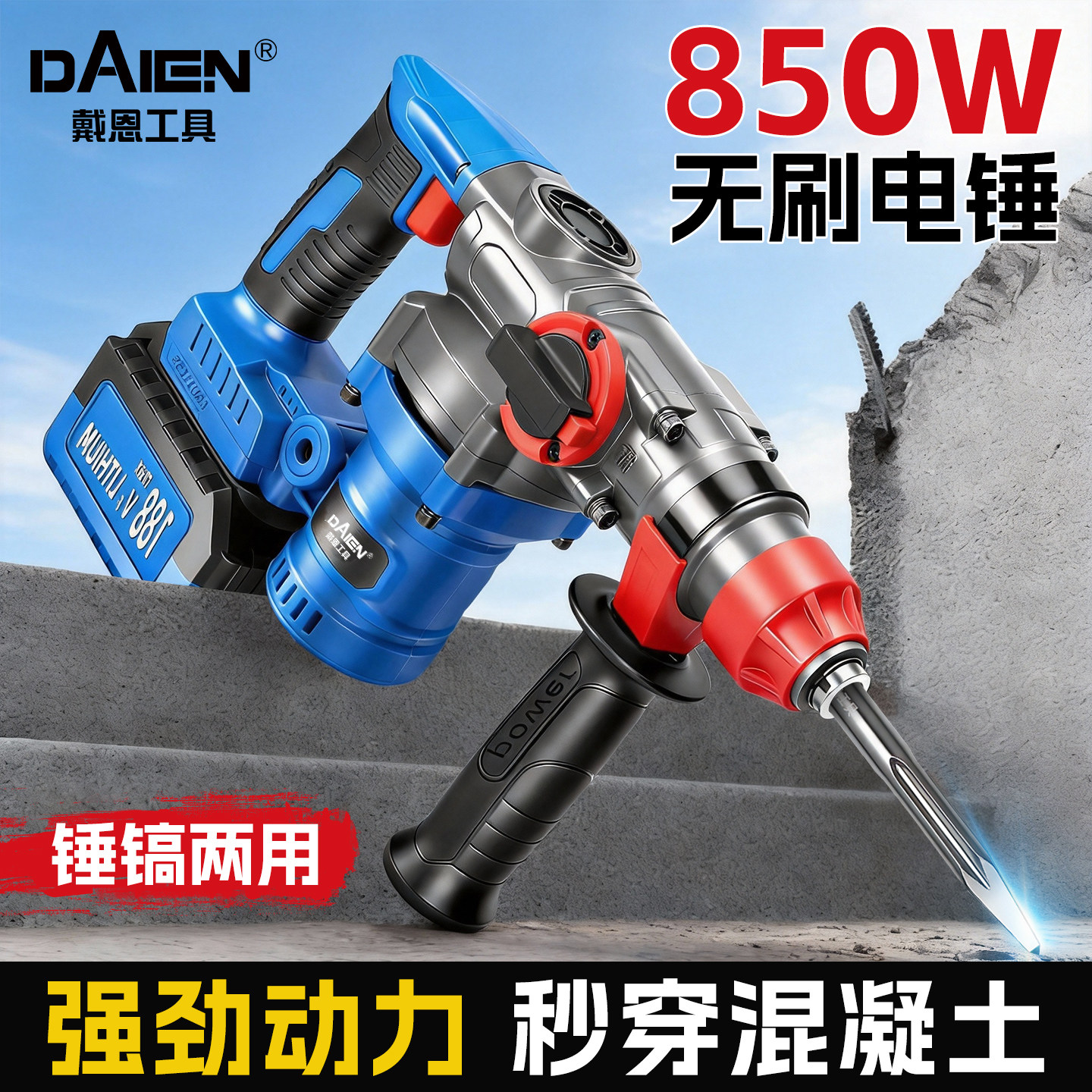 锂电无刷电锤重型充电电钻混凝土打孔冲击钻电镐两用多功能大功率