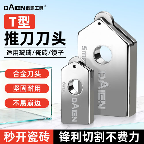 【一刀成型】T型推刀刀头