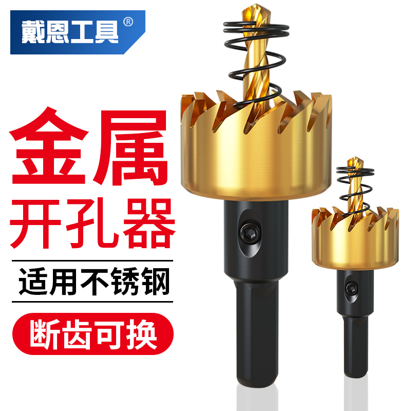 高速钢开孔器专打不锈钢铁皮铝板