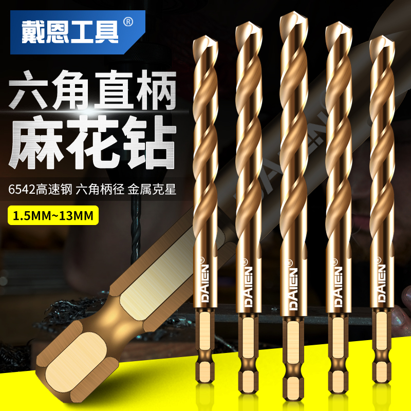 戴恩工具六角柄直柄麻花钻头大全