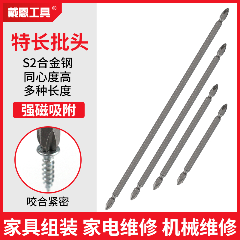 戴恩工具S2合金钢双十字批头特长