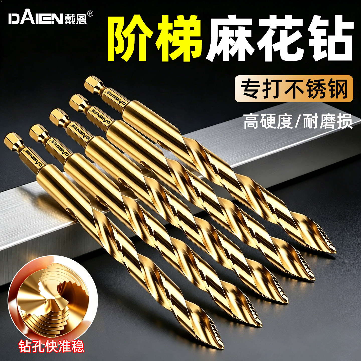 【高速钢锋利耐磨】阶梯麻花钻头图片
