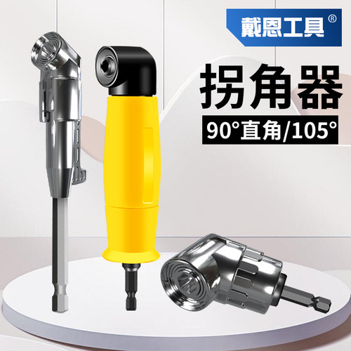 戴恩工具批头拐角器拐弯螺丝刀