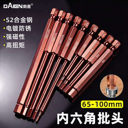【一体电镀防锈工艺】内六角批头