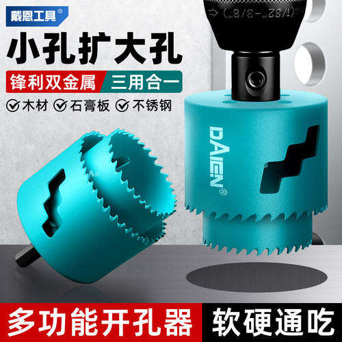 小孔变大孔开孔器多功能木工钻头