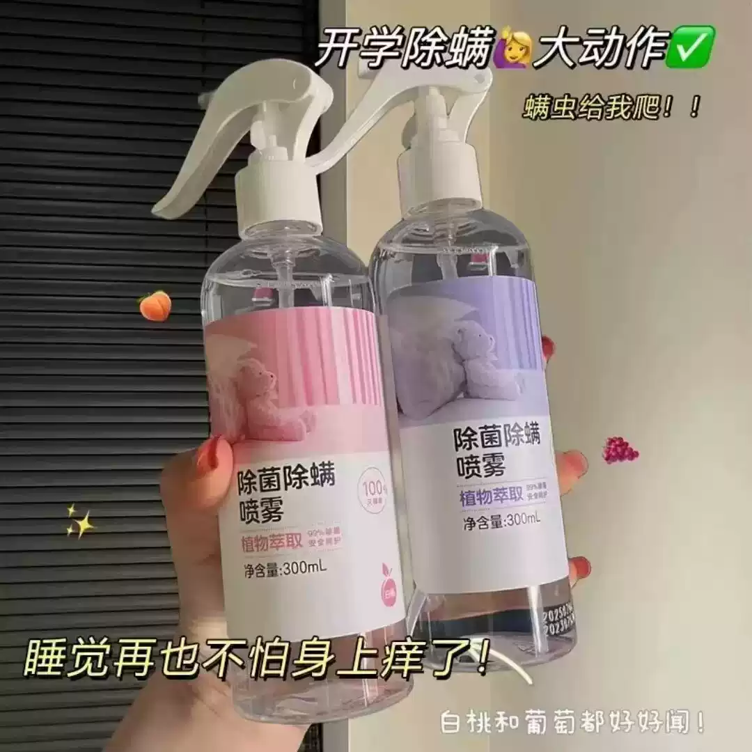 除菌除螨喷雾床上沙发衣物香氛喷雾