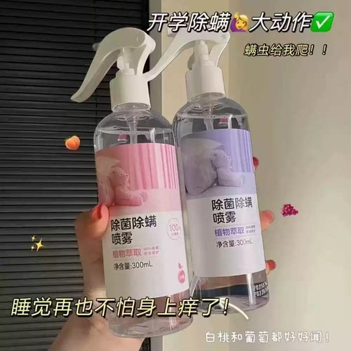 除菌除螨喷雾床上沙发衣物香氛喷雾